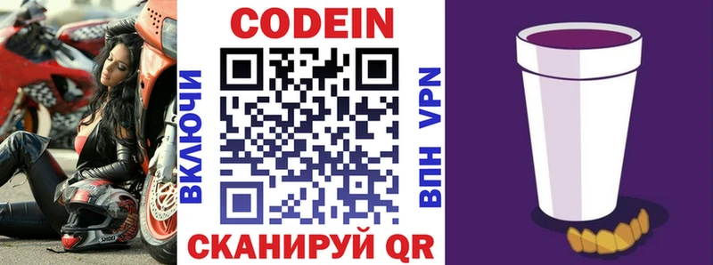 Кодеиновый сироп Lean Purple Drank  купить наркотик  Хотьково 